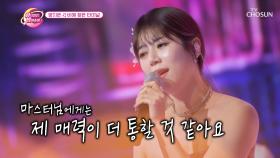 100점무대💎 진眞한 감성 담은 양지은 ‘비에 젖은 터미널’♪ TV CHOSUN 231128 방송