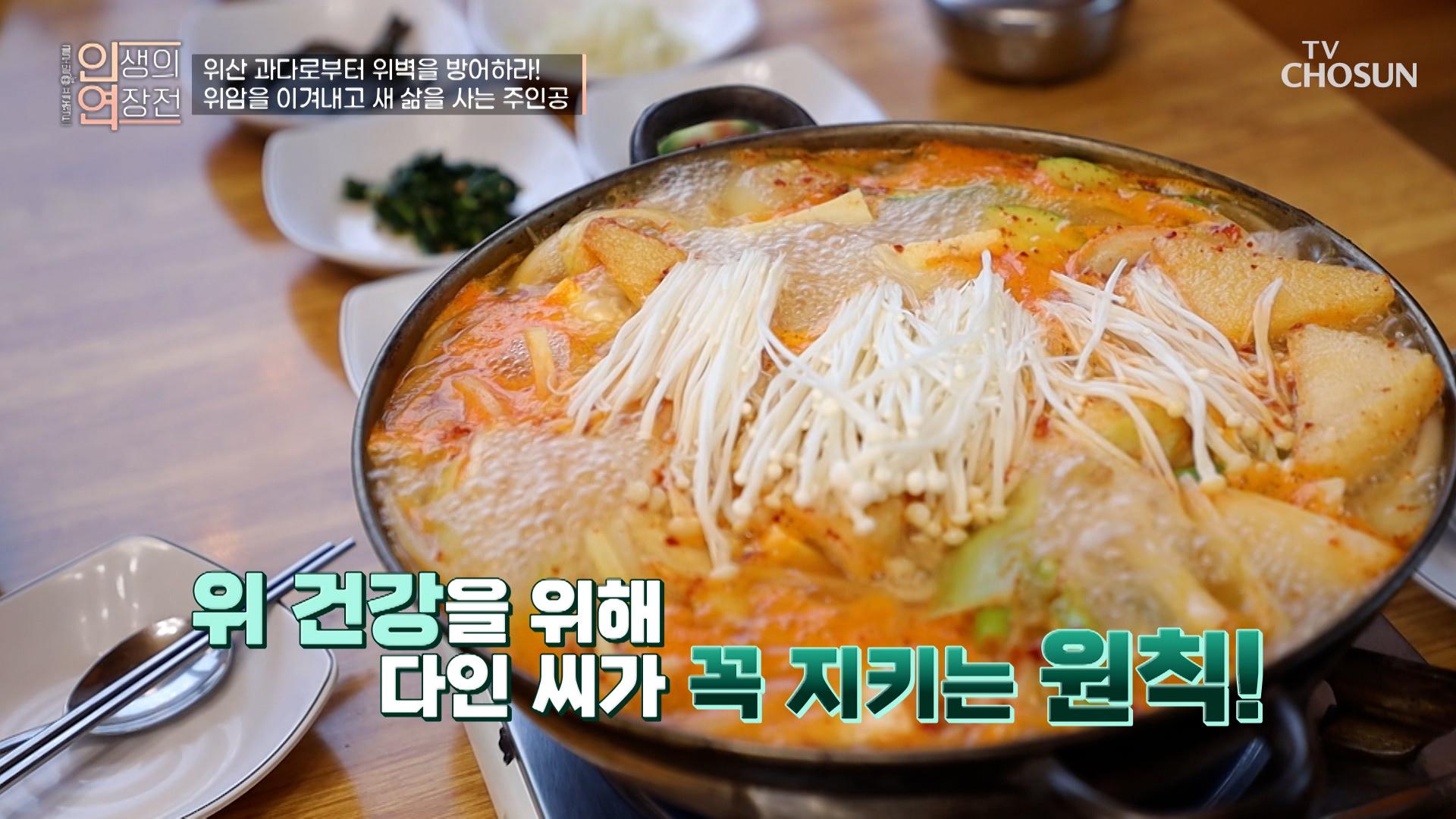 위암 치료 후 그녀가 위 건강을 위해 꼭 지키는 식습관👏 TV CHOSUN 231213 방송 | ZUM TV