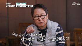 개그계 전설 김미화와 심현섭 말하는 개그콘서트 탄생비화😆 TV CHOSUN 231217 방송