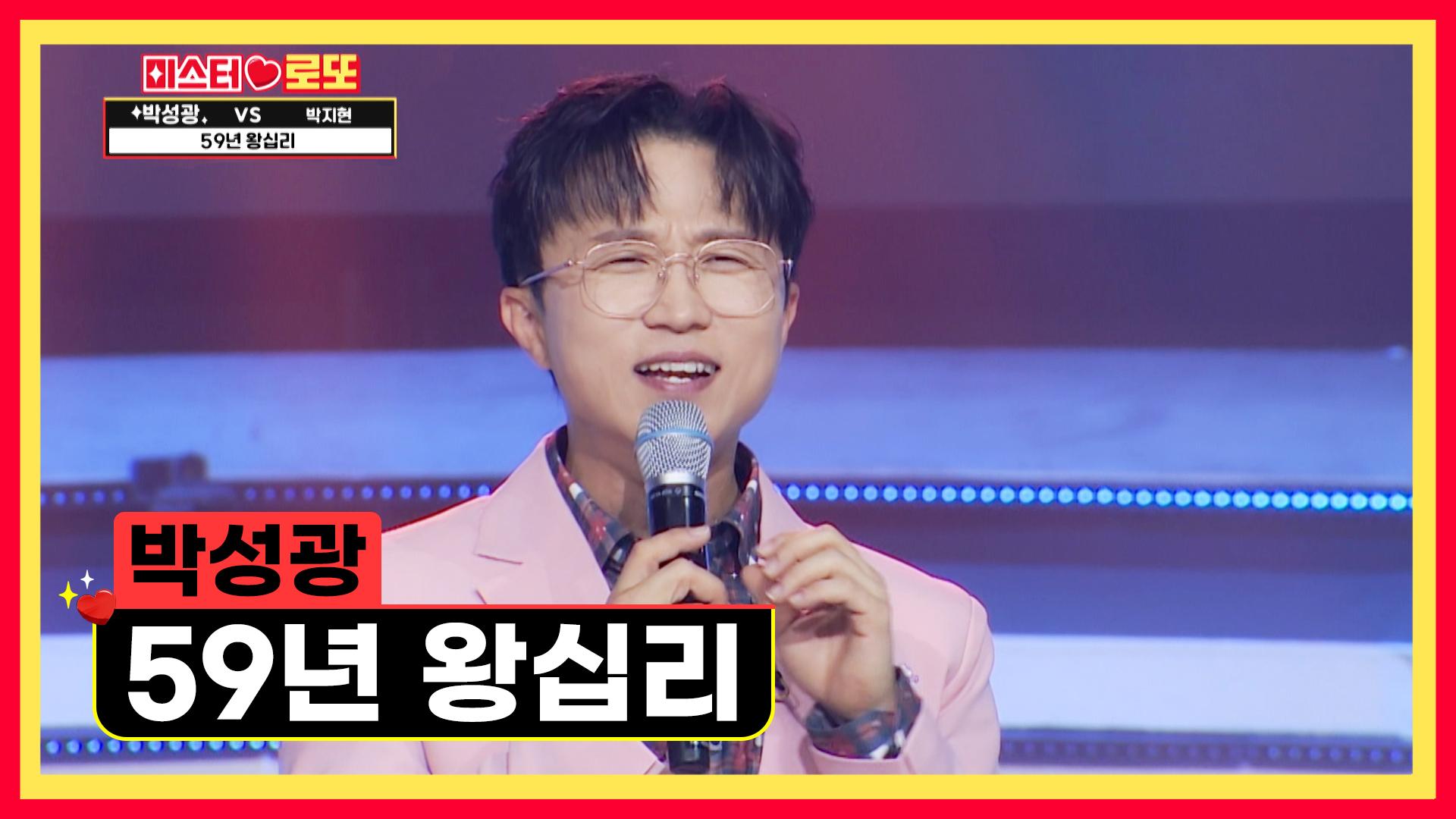가수로 🌟완벽 변신🌟 박성광의 노래에 취하는😵 ‘59년 왕십리’♪ TV CHOSUN 240112 방송 | ZUM TV