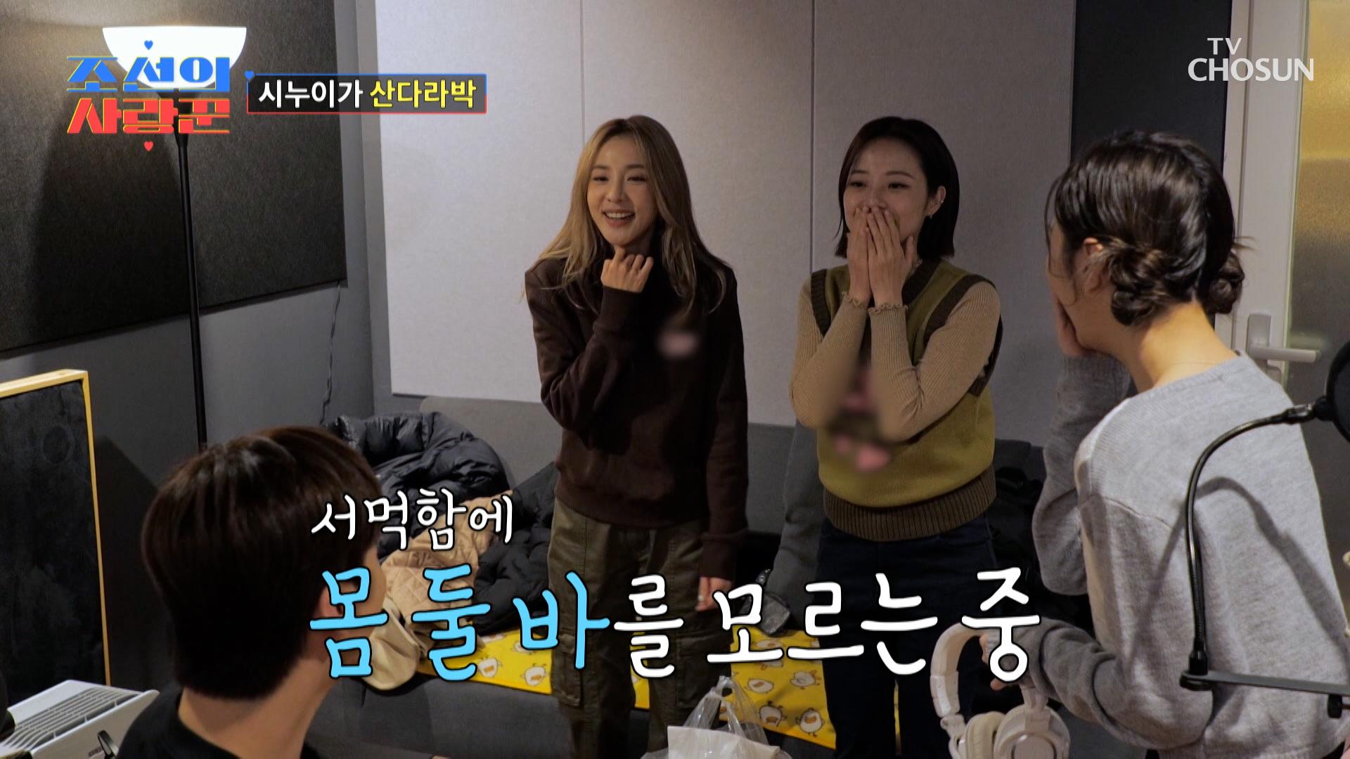 우리 사이 어색함 10000%💦 시누이들의 깜짝 방문💥 TV CHOSUN 240122 방송 | ZUM TV