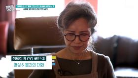 정덕희의 건강 루틴으로 알아보는 건강에 좋은 습관들😃 TV CHOSUN 240214 방송