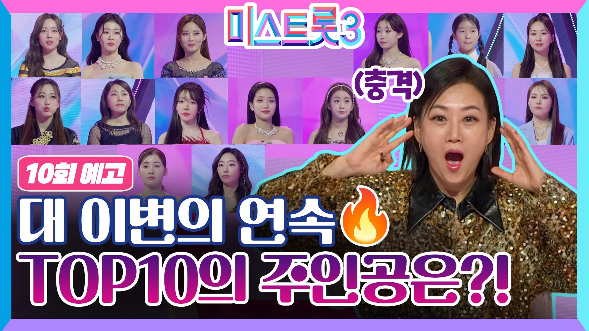  top10 3 10 tv chosun 240222 zum tv