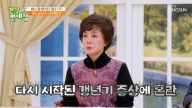 갑자기 다시 시작된 갱년기 증상💢 김희령의 충격적인 건강 상태😱 TV CHOSUN 240225 방송