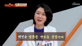 염증 유발하는 중성지방을 높이는 음식 BEST 3🔥 TV CHOSUN 240226 방송
