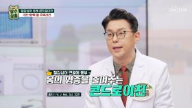 🐬철갑상어 유래 콘드로이친🐬 염증은 DOWN⬇ 항산화력 UP⬆ TV CHOSUN 240228 방송