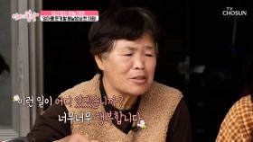 엄마를 웃음 짓게 한 유지나의 특별한 봄날 밥상🥰 TV CHOSUN 240303 방송