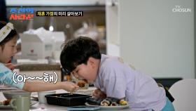 현철을 위해 맛있는 김밥 만들기! (feat. 몰래 한 입) TV CHOSUN 240304 방송