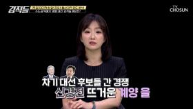 이재명VS원희룡의 경쟁이 뜨거운 인천 계양 을 TV CHOSUN 240309 방송