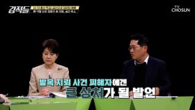 ‘지뢰 피해 용사에 거짓 사과’ 정봉주 前 의원 막말 논란 TV CHOSUN 240316 방송