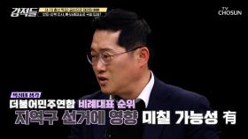 친북 & 반미 인사들 비례대표 후보 가능성 열려 있다?! TV CHOSUN 240316 방송