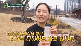 맛있는 다이어트 비법 음료! 『산양유 단백질🥛』 TV CHOSUN 240320 방송
