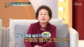 전원주의 연골 수명을 늘려준 비법! OOOOO🌟 TV CHOSUN 240324 방송