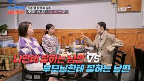 [비하인드 영상] 사랑꾼💓 준호 🆚 효자 준호🤗 지민의 선택은?😏 TV CHOSUN 240325 방송