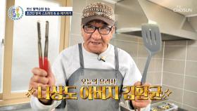 나상도 아버지가 직접 만드는👨‍🍳 혈관 건강 지키는 밥상😋🥗 TV CHOSUN 240328 방송