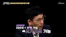 민주당이 자신 있게 200석을 강조하게 된 배경 TV CHOSUN 240330 방송