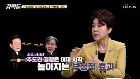 이재명🆚조국 시작된 주도권 경쟁에 거칠어지는 발언 TV CHOSUN 240330 방송