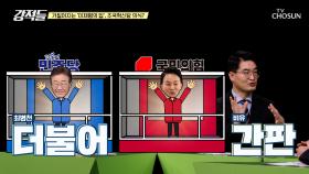 더불어민주당의 위험 신호? ‘인천 계양을’ 승부 예측 TV CHOSUN 240330 방송