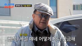물김치를 핑계 삼은 아빠의 기습 🚨가정 방문🚨 TV CHOSUN 240401 방송