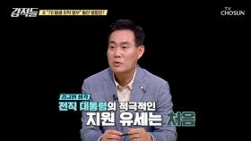 『민주당』 문재인 前 대통령과 선거 지원 유세 시작 TV CHOSUN 240406 방송
