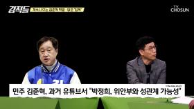 계속 이어져 나오는 김준혁 후보의 과거 발언 논란 TV CHOSUN 240406 방송