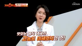 가족력❌ 흡연 경력❌ 일상 속에 숨어있는 폐암의 원인😱 TV CHOSUN 240408 방송