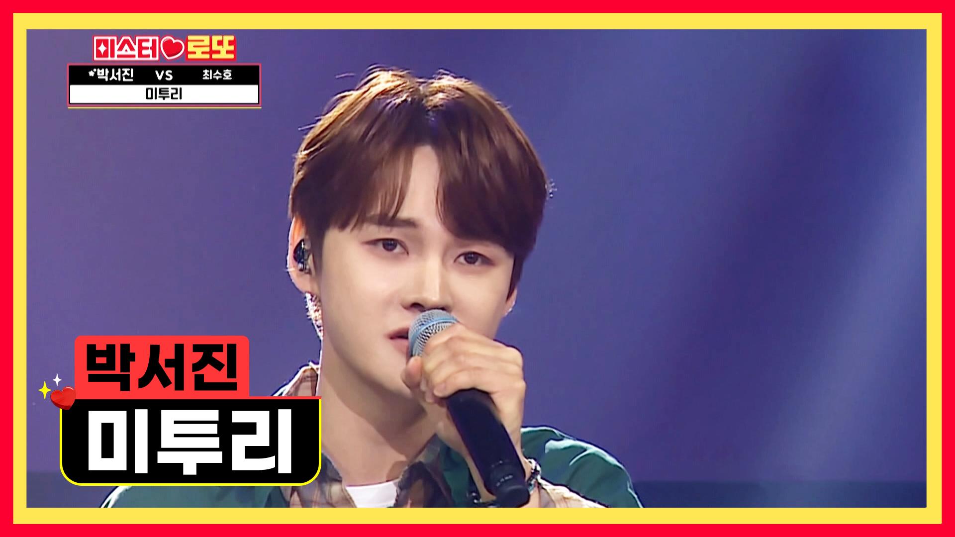 오늘은 승리 요정이 될👼 서진의 진심 가득💝 ‘미투리’♪ TV CHOSUN 240412 방송 | ZUM TV