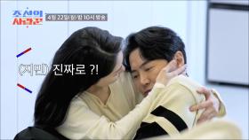 [선공개] 전진♥이서 스킨십에 놀라는 김지민 TV CHOSUN 240422 방송