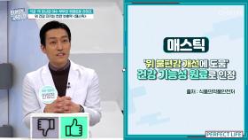 🌳매스틱🌳 위 건강 지키는 천연 보호막으로🛡 속 쓰림 그만✋ TV CHOSUN 240417 방송
