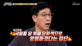 171석 민주당을 이끌 새 원내대표 ‘찐명’ 박찬대 선출 TV CHOSUN 240504 방송