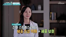 독소 배출을 도와 노화 예방을 도와주는 【리포좀 글루타치온】 TV CHOSUN 240516 방송