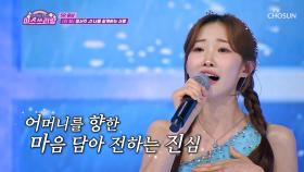 서주의 마음이 담긴 노래💖 ‘나를 살게하는 사랑’♫ TV CHOSUN 240516 방송