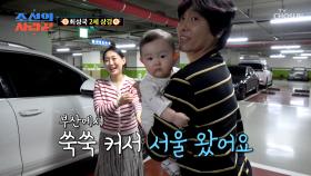 부산에서 태어난 최성국 2세👼 처음으로 상경하는 날🚙💨 TV CHOSUN 240520 방송