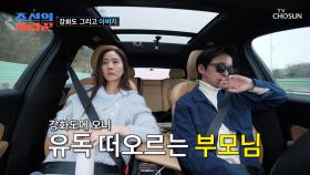 나들이 가는 길에🚗 어린 시절 이야기로 향수에 젖은😥 수지❤국진 TV CHOSUN 240520 방송