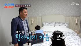 손주들과 함께하는 현철 ♥ 슬기네 신혼집 투어🤗 TV CHOSUN 240520 방송