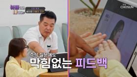 업계 전문가의 시선으로👀 날카로운 아빠의 모니터링😎 TV CHOSUN 240529 방송