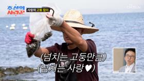 서프라이즈 🐚고둥 파스타🐚를 위해 큰 용기 낸 고둥 잡이😤 TV CHOSUN 240610 방송