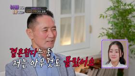 인터넷 기사들로 처음 접한😨 딸의 결혼👰🤵 소식 TV CHOSUN 240612 방송