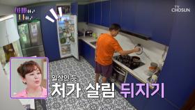 처가댁이🏡 본인 집처럼 편한 아들 같은 해외파 사위🤣 TV CHOSUN 240619 방송