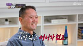 한 번도 본 적 없는😱 장인어른 놀리는 능글맞은 사위🤦‍♂️ TV CHOSUN 240619 방송