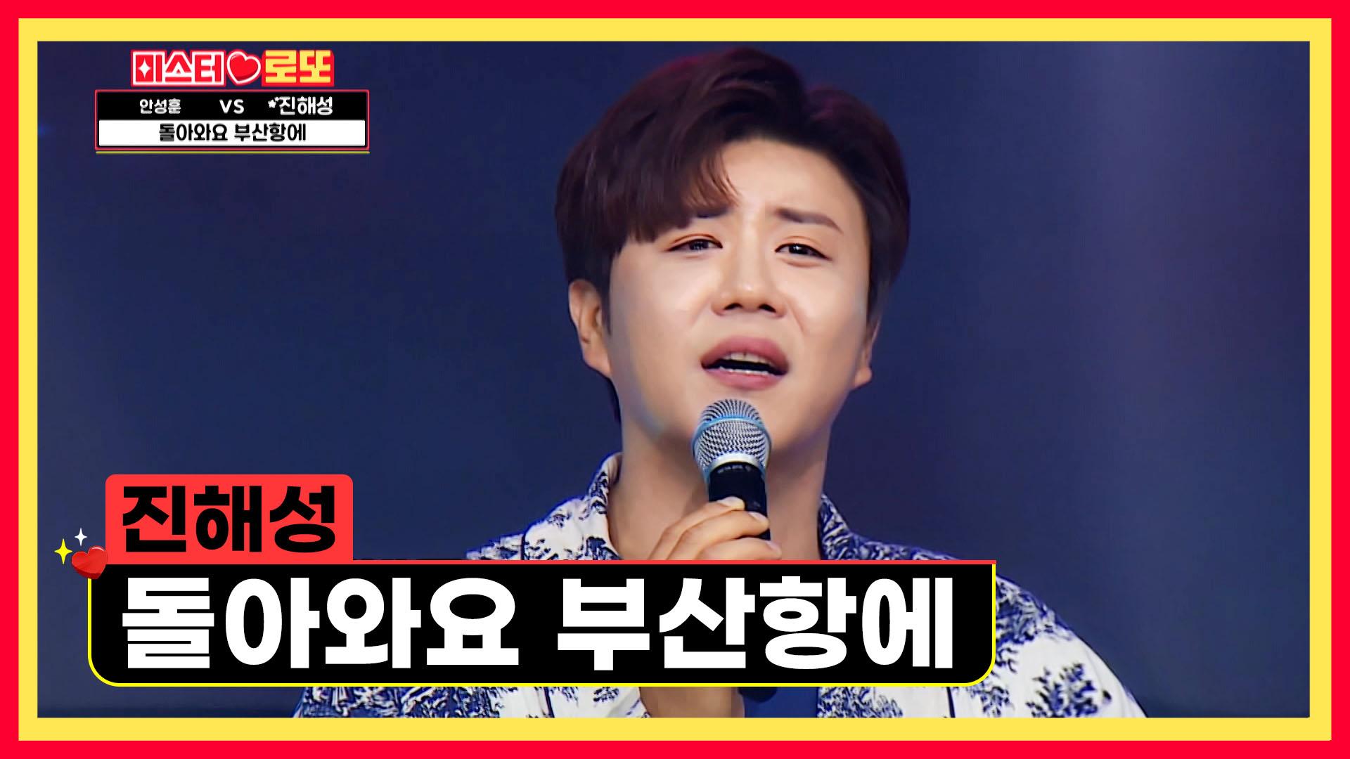 ‘돌아와요 부산항에’♬ 부산 사나이 해성이가 있어요💙 TV CHOSUN 240621 방송 | ZUM TV