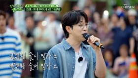 성훈이의 노래로 행복 충전💗 ‘미소를 띄우며 나를 보낸 그 모습처럼’♪ TV CHOSUN 240706 방송