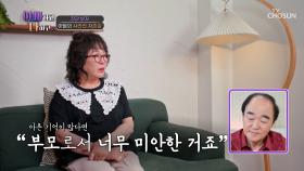 상처가🩹 남아있는 아들 모습에 사과를 반복하는 엄마😭 TV CHOSUN 240710 방송