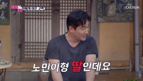 젊은 여자랑 손잡고 다니는 전노민?!🙊 사람들의 오해💦 TV CHOSUN 240716 방송