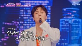 모두를 신화창조로 만들 동완이의 ‘황홀한 고백’♬🧡 TV CHOSUN 240718 방송