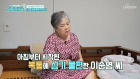 만성 소화불량으로 반복되는 복통에 일상이 어려워진 그녀 TV CHOSUN 240718 방송