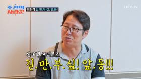 잘 해낼 수 있을까?🤔 쉽지 않은 멘트 외우기😨 TV CHOSUN 240722 방송