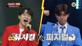 뮤지컬 VS 피지컬 특집_미스터 로또 59회 예고 TV CHOSUN 240726 방송