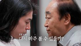 [32회 장광 예고] 아빠 장광의 노력! ★부자 관계 개선 프로젝트★_아빠하고 나하고 32회 예고 TV CHOSUN 240724 방송