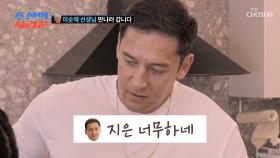 줄리엔 강의 대표작은 안 봤지만💦 내조는 확실한 지은😎 TV CHOSUN 240805 방송